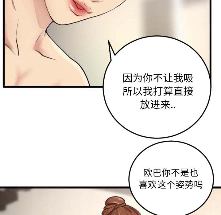 特殊关系 第 2 话 第75页