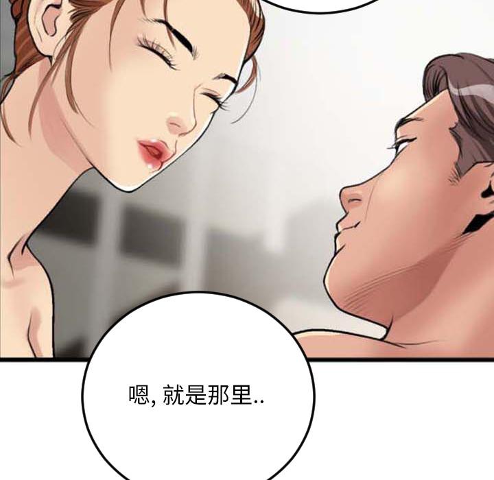 特殊关系 第 2 话 第80页