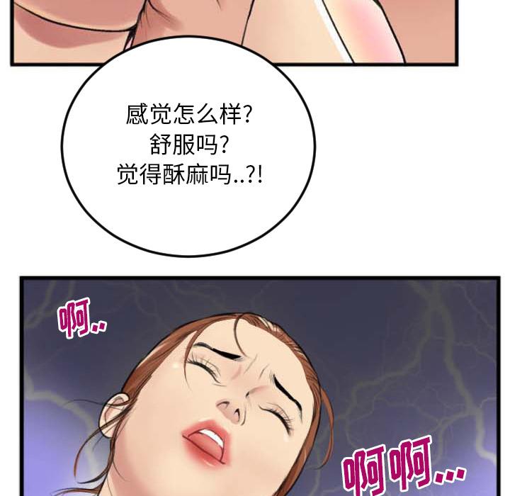 特殊关系 第 2 话 第82页