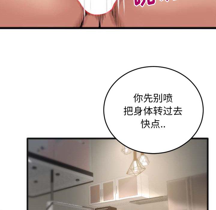 特殊关系 第 2 话 第88页