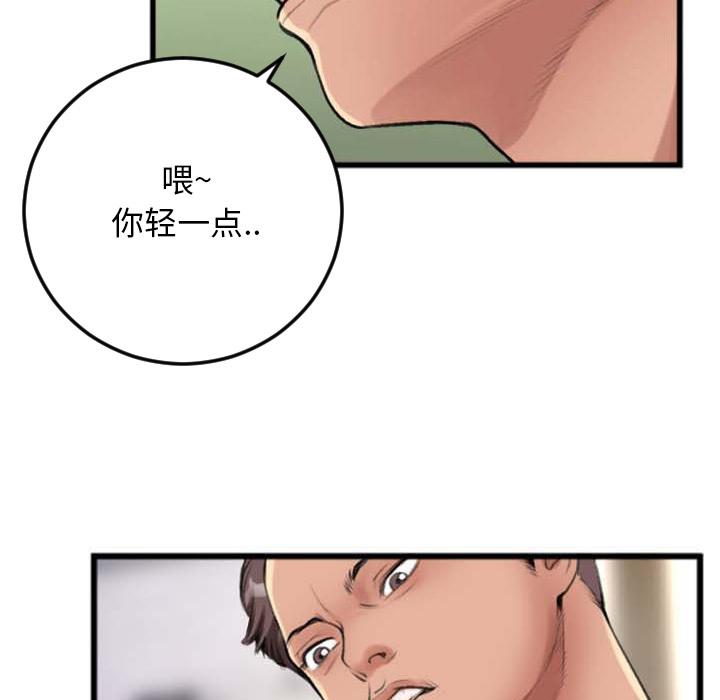 特殊关系 第 2 话 第62页