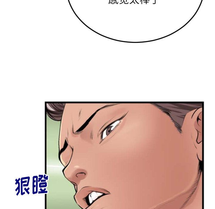 特殊关系 第 2 话 第61页