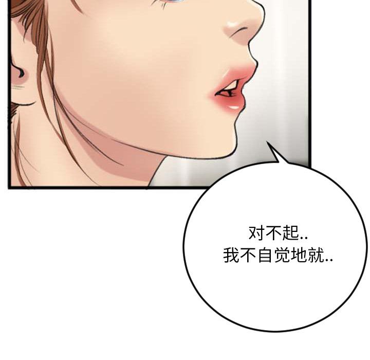 特殊关系 第 2 话 第69页