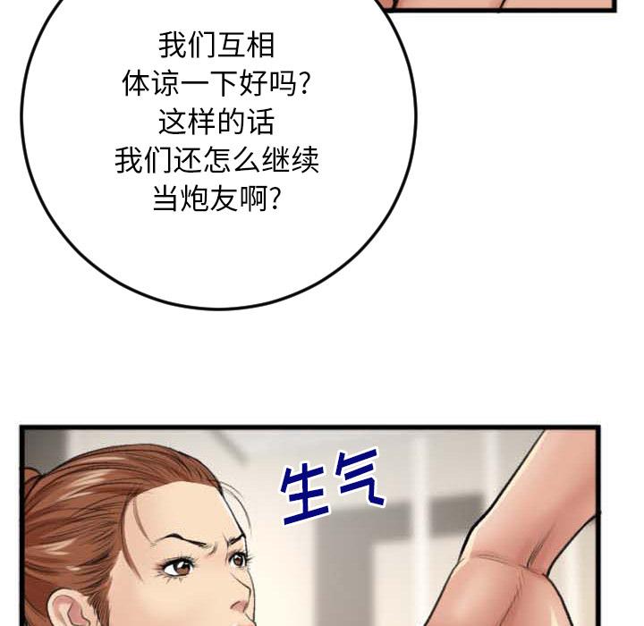 特殊关系 第 2 话 第71页