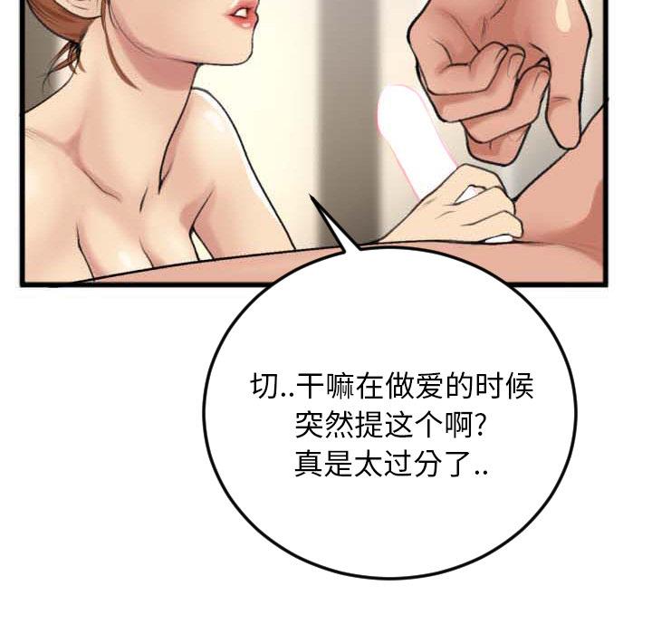 特殊关系 第 2 话 第72页