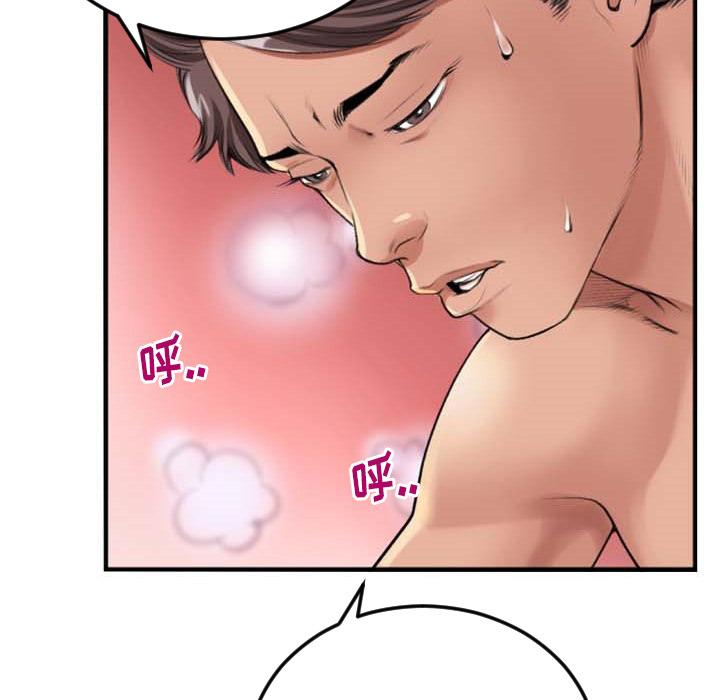 特殊关系 第 2 话 第92页