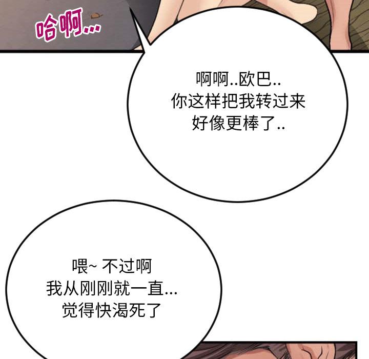特殊关系 第 2 话 第91页