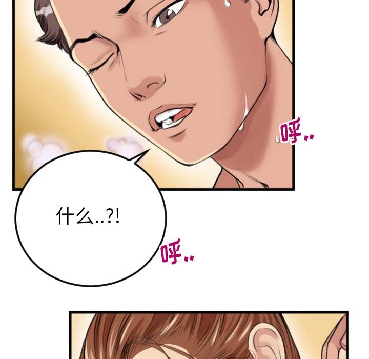 特殊关系 第 2 话 第95页