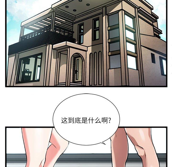 特殊关系 第 3 话 第5页