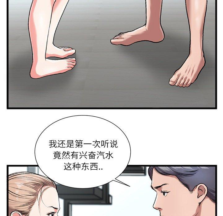 特殊关系 第 3 话 第6页