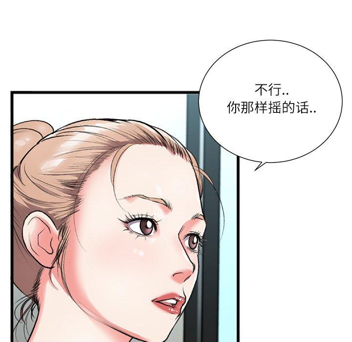 特殊关系 第 3 话 第9页