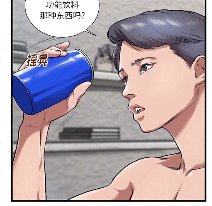 特殊关系 第 3 话 第8页