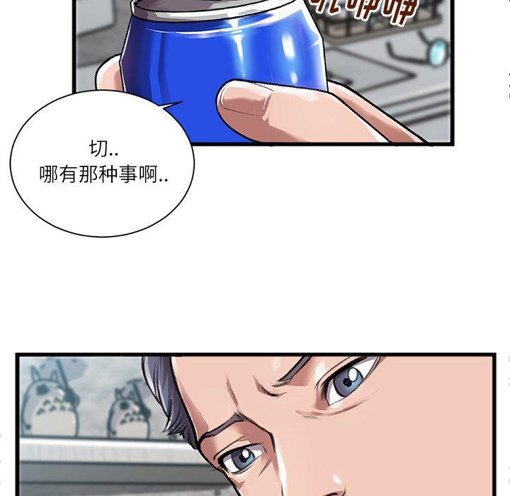 特殊关系 第 3 话 第11页