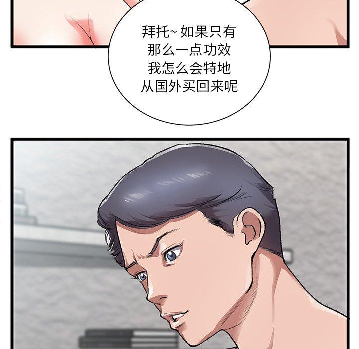 特殊关系 第 3 话 第15页