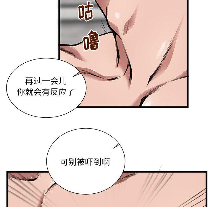 特殊关系 第 3 话 第17页