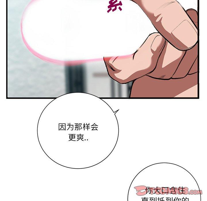 特殊关系 第 3 话 第38页