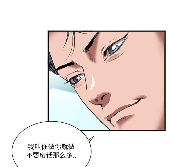 特殊关系 第 3 话 第43页