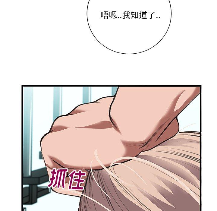 特殊关系 第 3 话 第45页