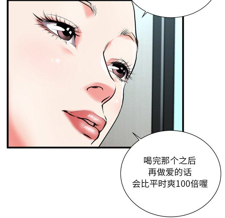 特殊关系 第 3 话 第23页