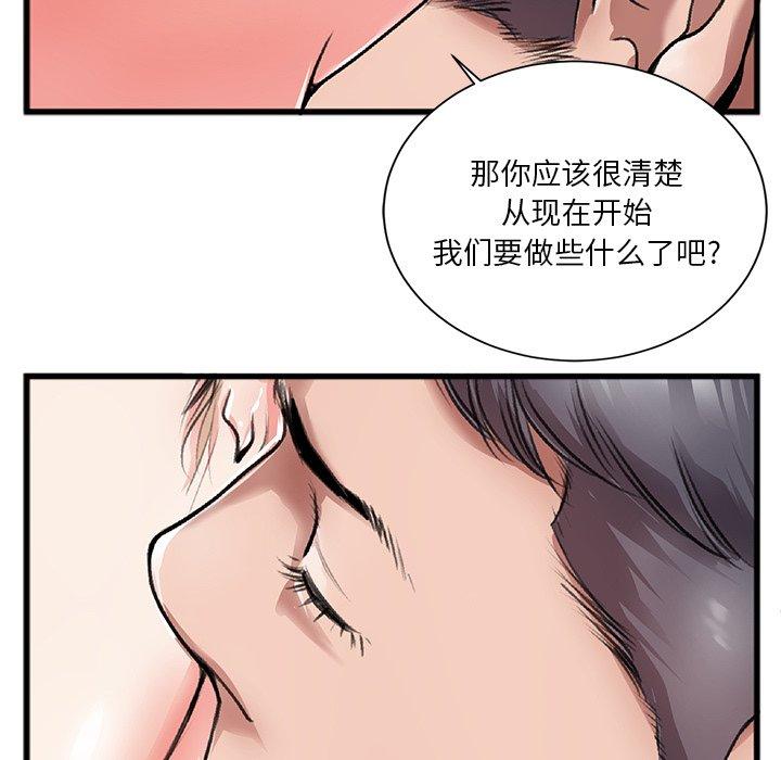 特殊关系 第 3 话 第29页