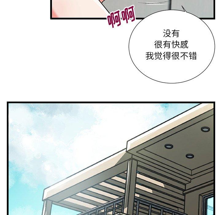 特殊关系 第 3 话 第75页