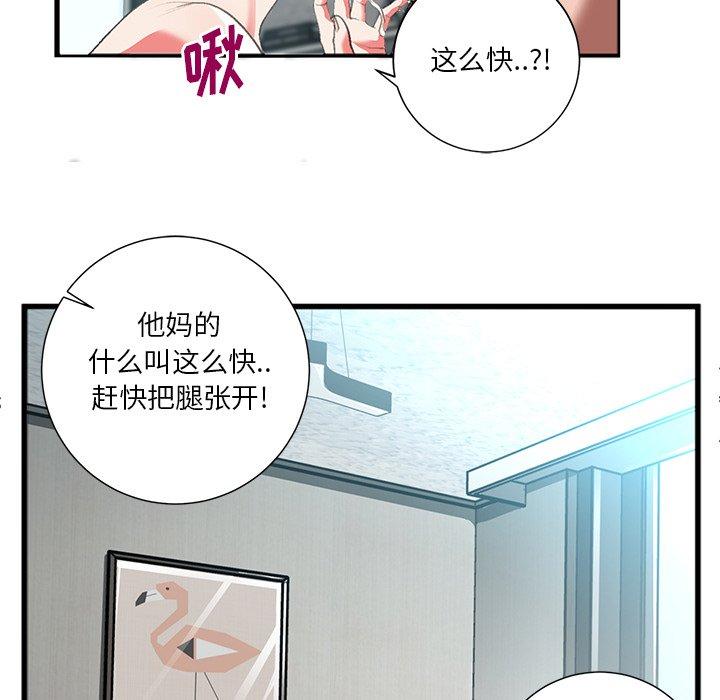 特殊关系 第 3 话 第51页
