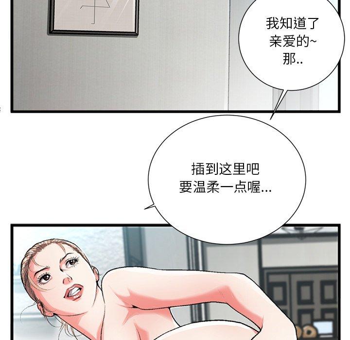 特殊关系 第 3 话 第52页