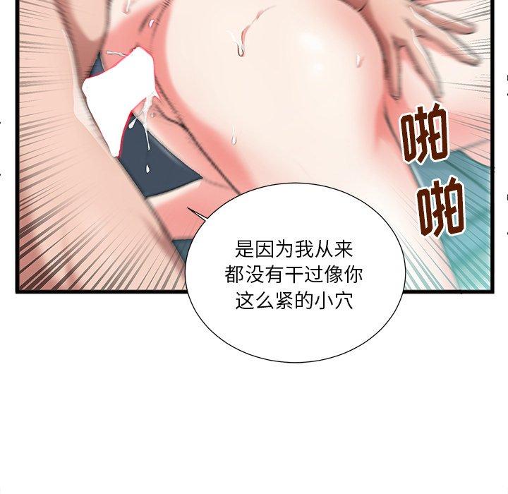 特殊关系 第 3 话 第65页