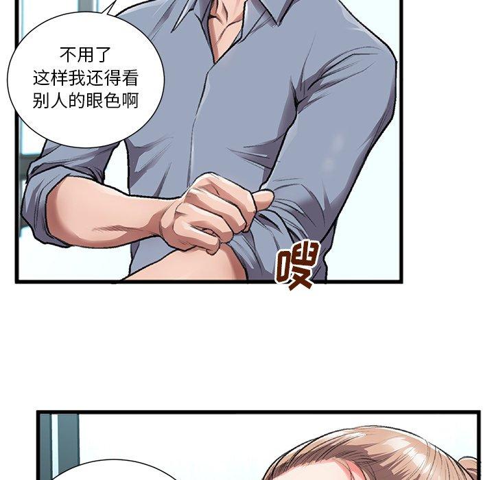 特殊关系 第 3 话 第81页