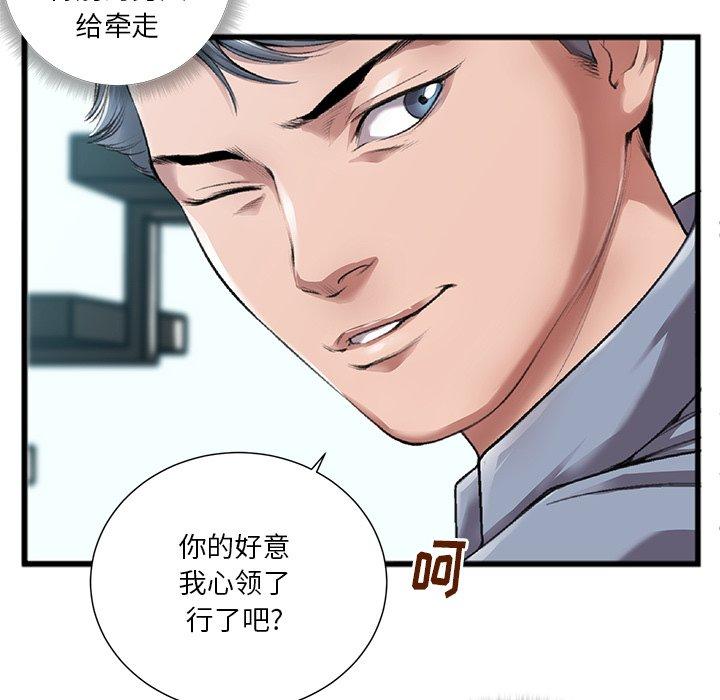 特殊关系 第 3 话 第84页