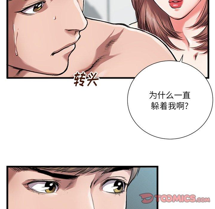 特殊关系 第 3 话 第92页