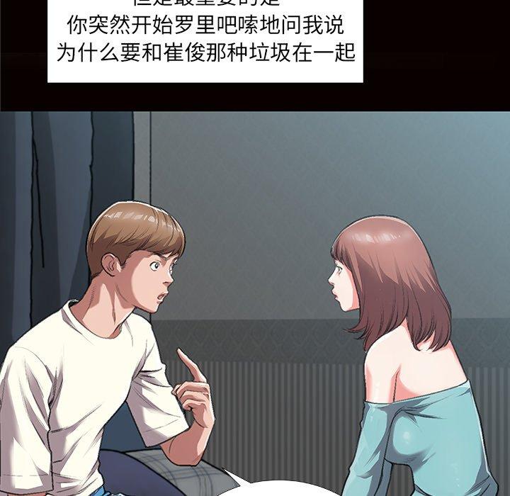 特殊关系 第 4 话 第32页