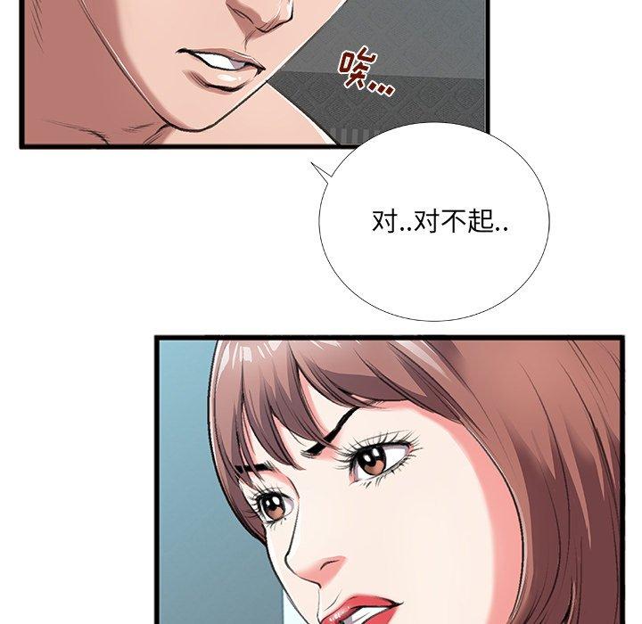特殊关系 第 4 话 第10页