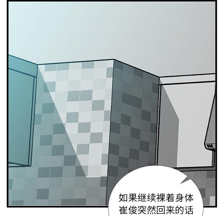 特殊关系 第 4 话 第19页