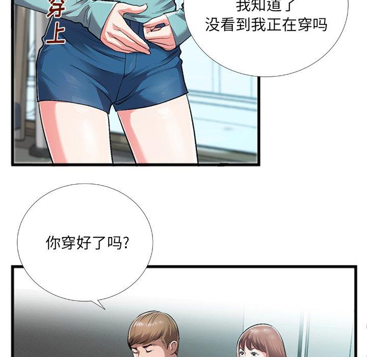 特殊关系 第 4 话 第21页