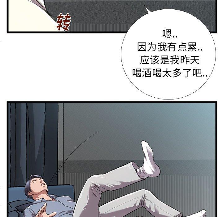 特殊关系 第 4 话 第61页
