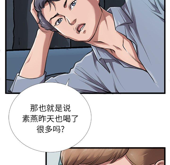 特殊关系 第 4 话 第63页
