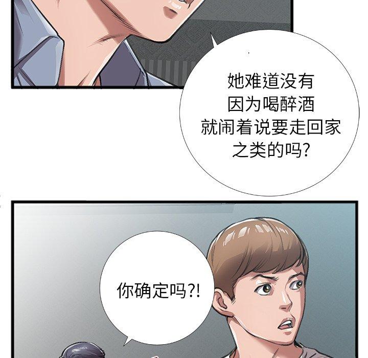 特殊关系 第 4 话 第68页
