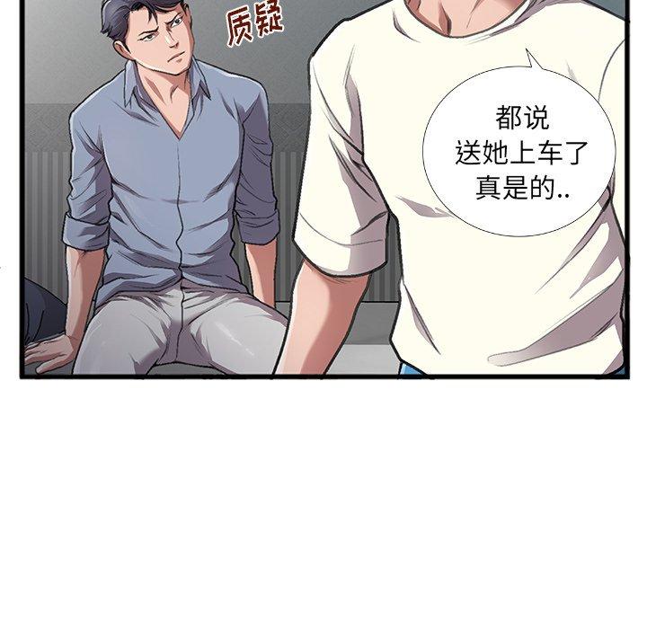 特殊关系 第 4 话 第69页