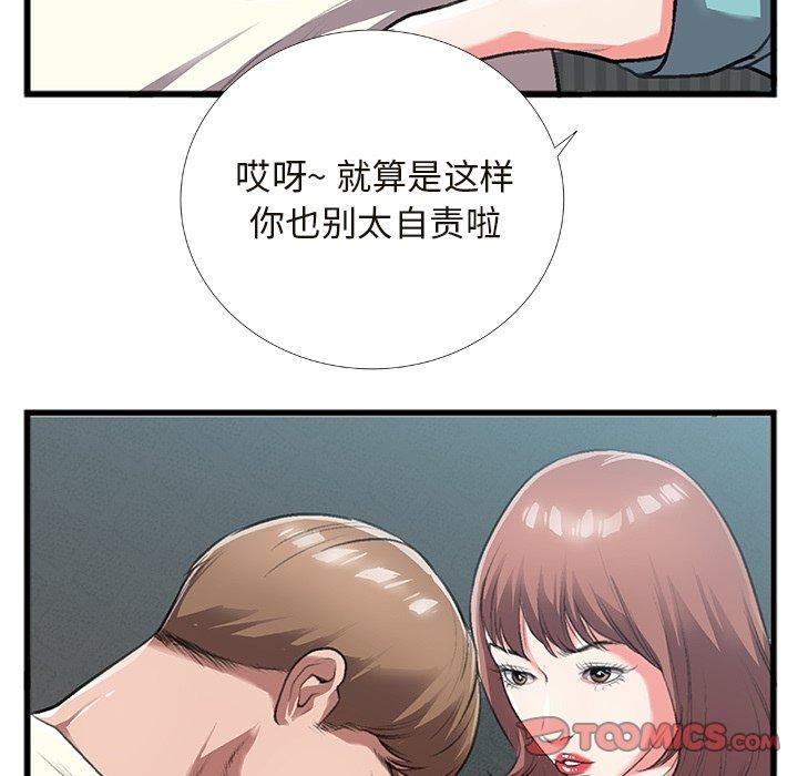 特殊关系 第 4 话 第44页