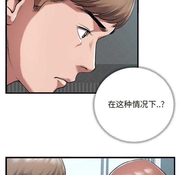 特殊关系 第 4 话 第46页
