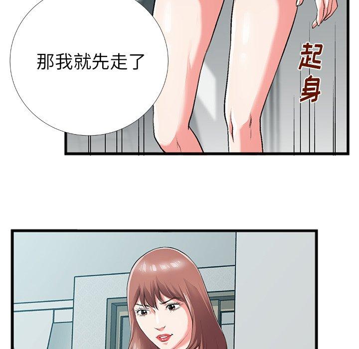 特殊关系 第 4 话 第49页