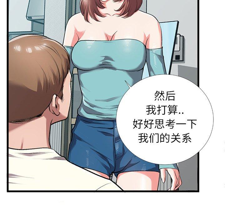特殊关系 第 4 话 第50页