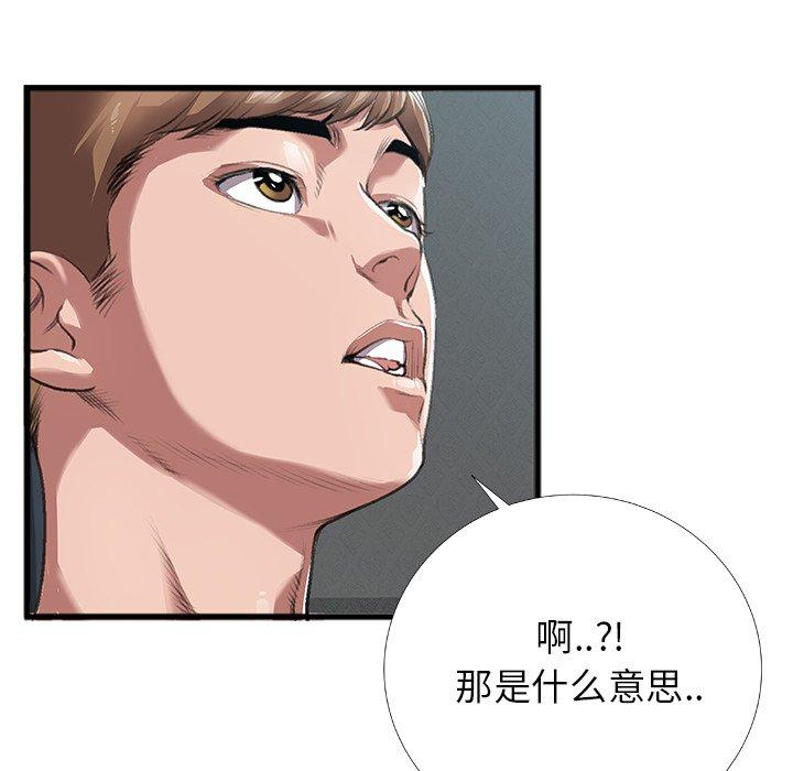 特殊关系 第 4 话 第51页