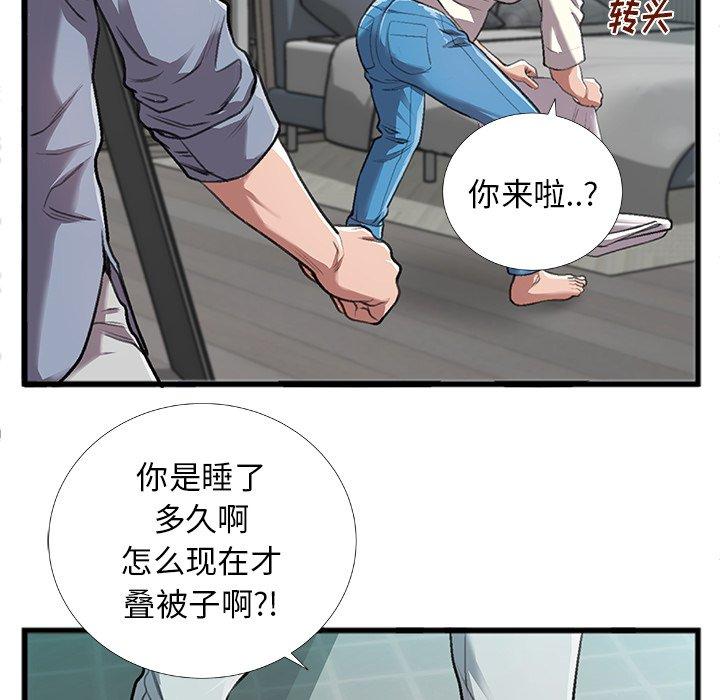 特殊关系 第 4 话 第57页