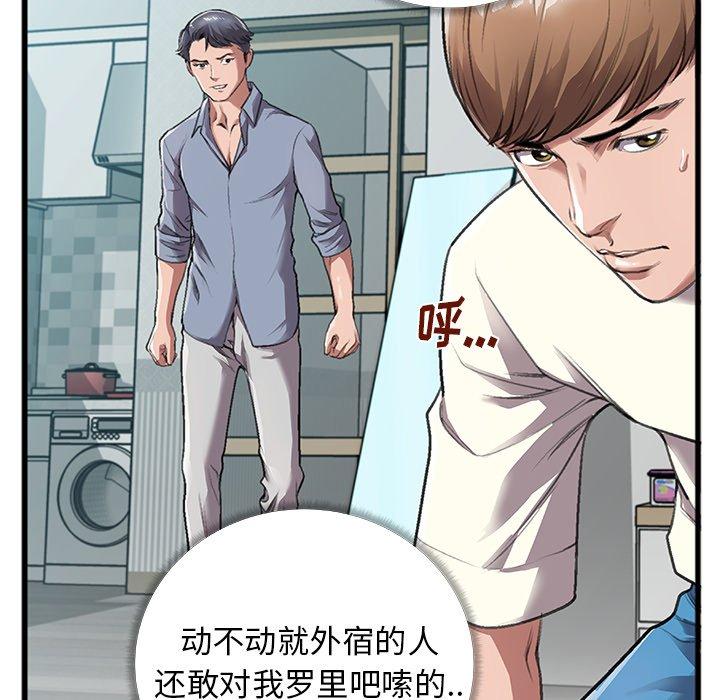 特殊关系 第 4 话 第59页