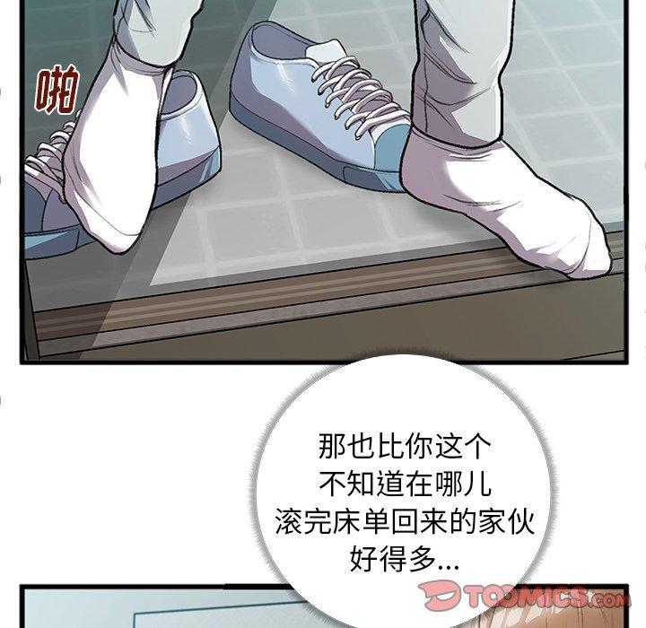 特殊关系 第 4 话 第58页