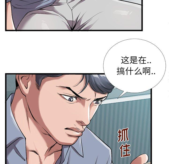 特殊关系 第 4 话 第71页