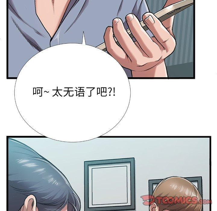 特殊关系 第 4 话 第72页