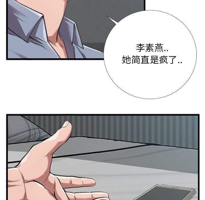 特殊关系 第 4 话 第75页